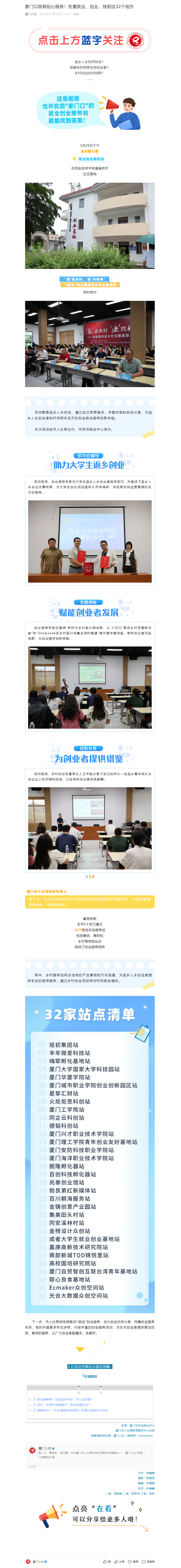 家门口就有贴心服务！在厦就业、创业，快到这32个地方(1)